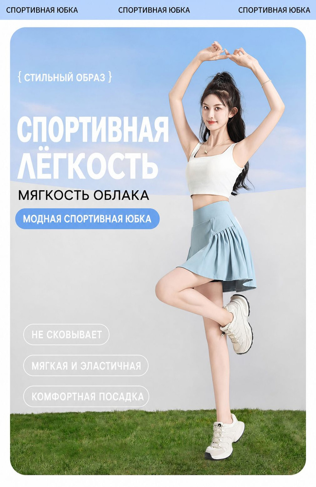 Юбка #1