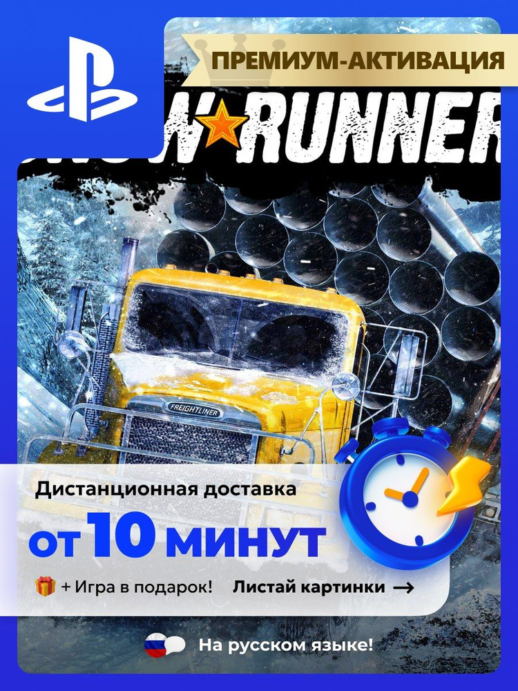 SnowRunner PS4 PS5 цифровая версия #1