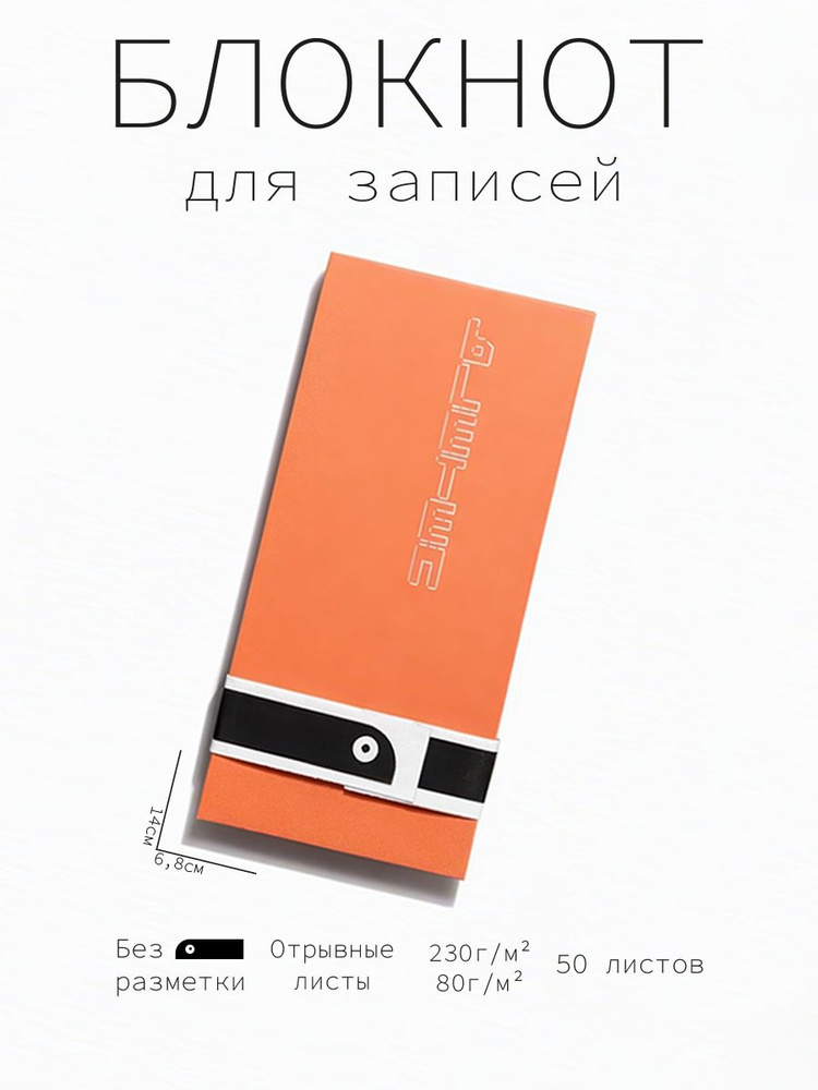 Блокнот для записей, мини блокнот, 50 листов, без разметки #1
