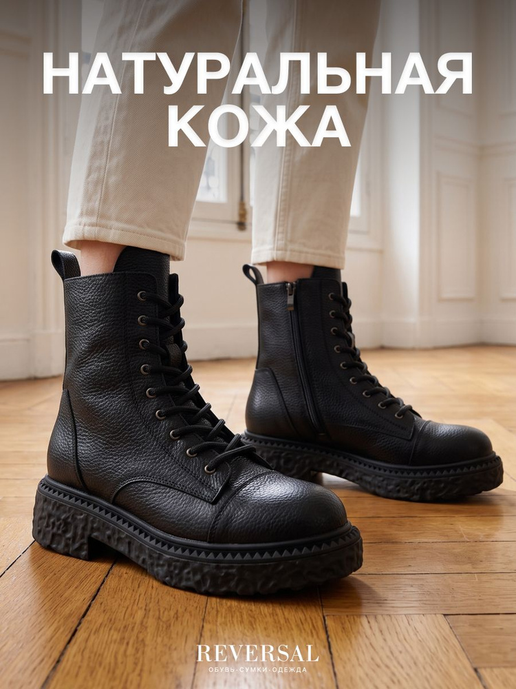 Ботинки Reversal #1
