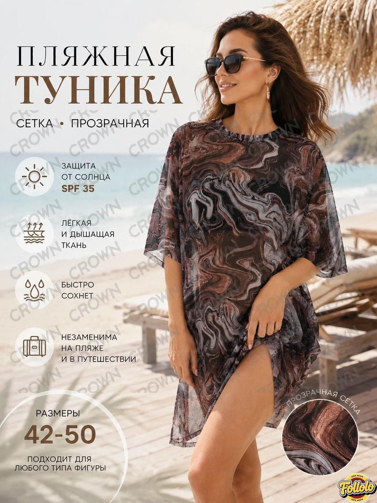 Туника Туника #1