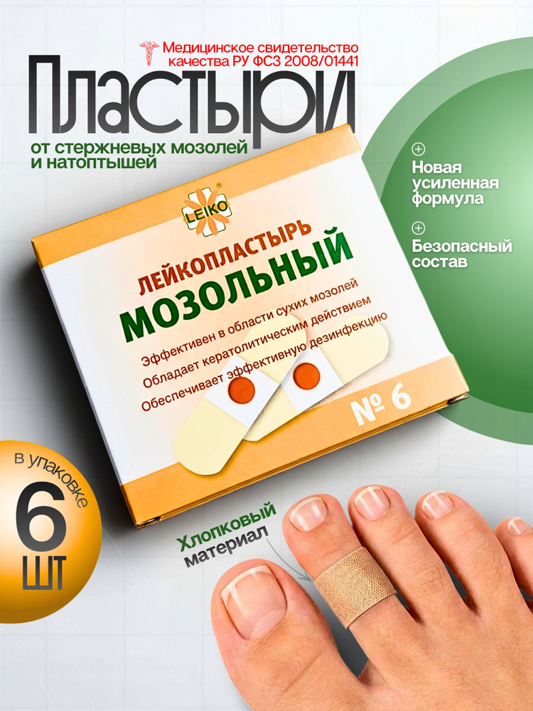 Пластырь от стержневых мозолей и натоптышей #1