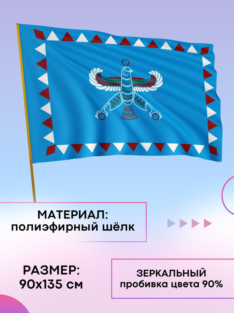 Флаг Персии #1