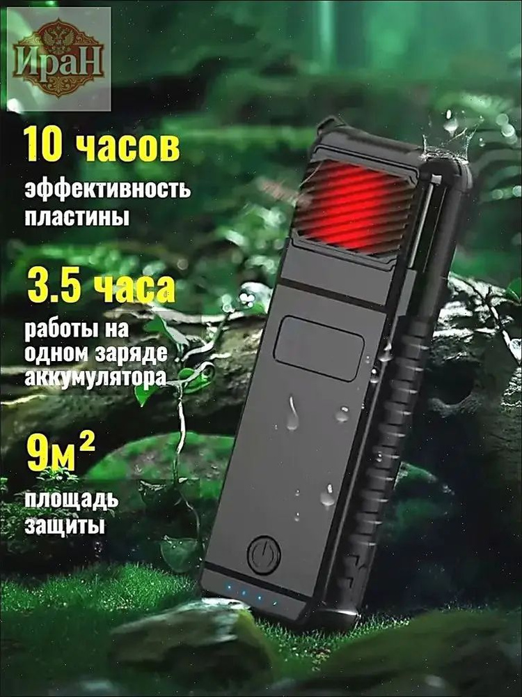 Фумигатор #1