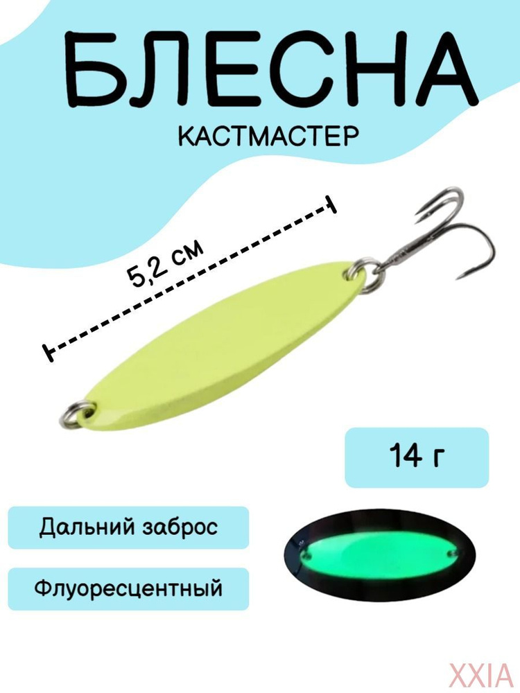 Блесна #1