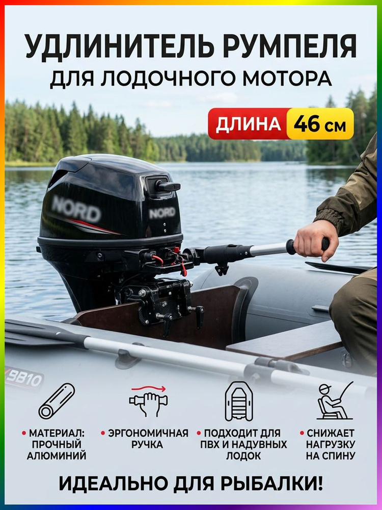 Удлинитель румпеля #1