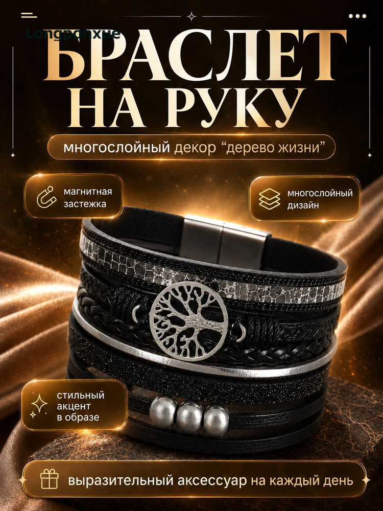 Браслет манжета #1