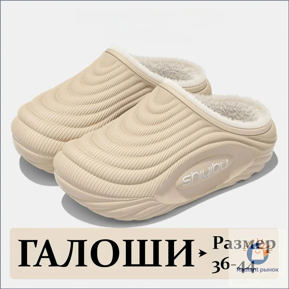 Галоши #1