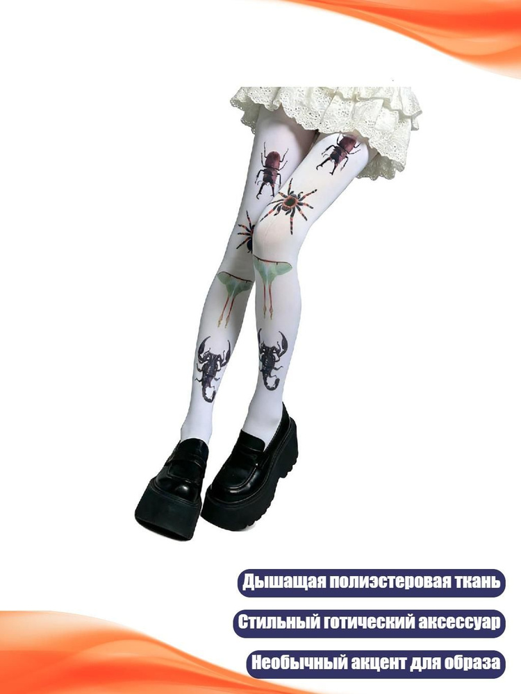Колготки #1