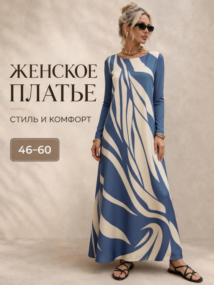 Платье #1