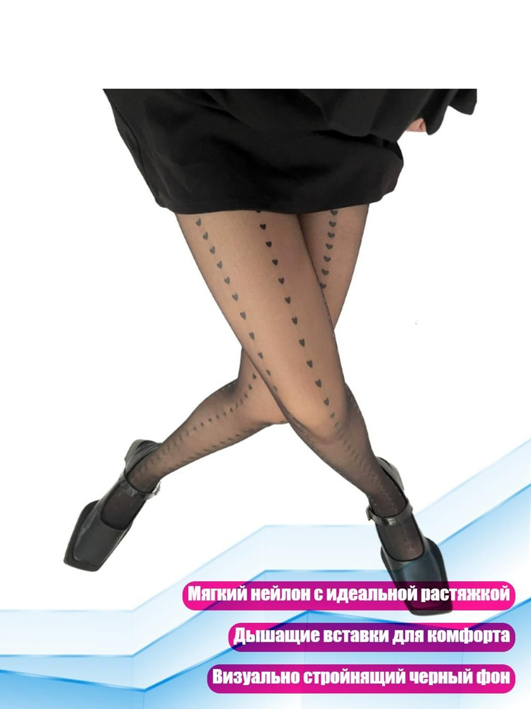 Колготки #1