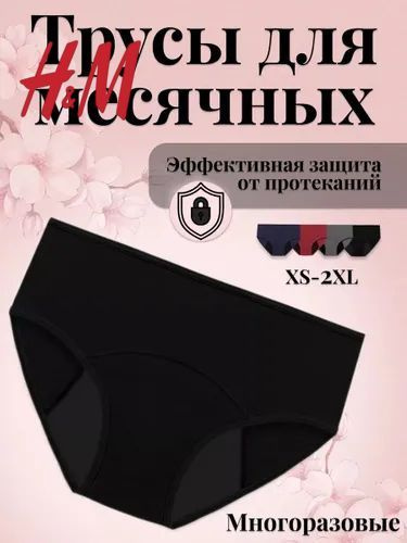 Трусы H&M #1