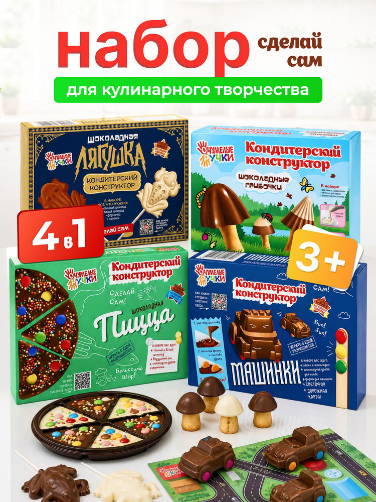 Кондитерский конструктор ассорти Сделай сам N43, 240 г #1