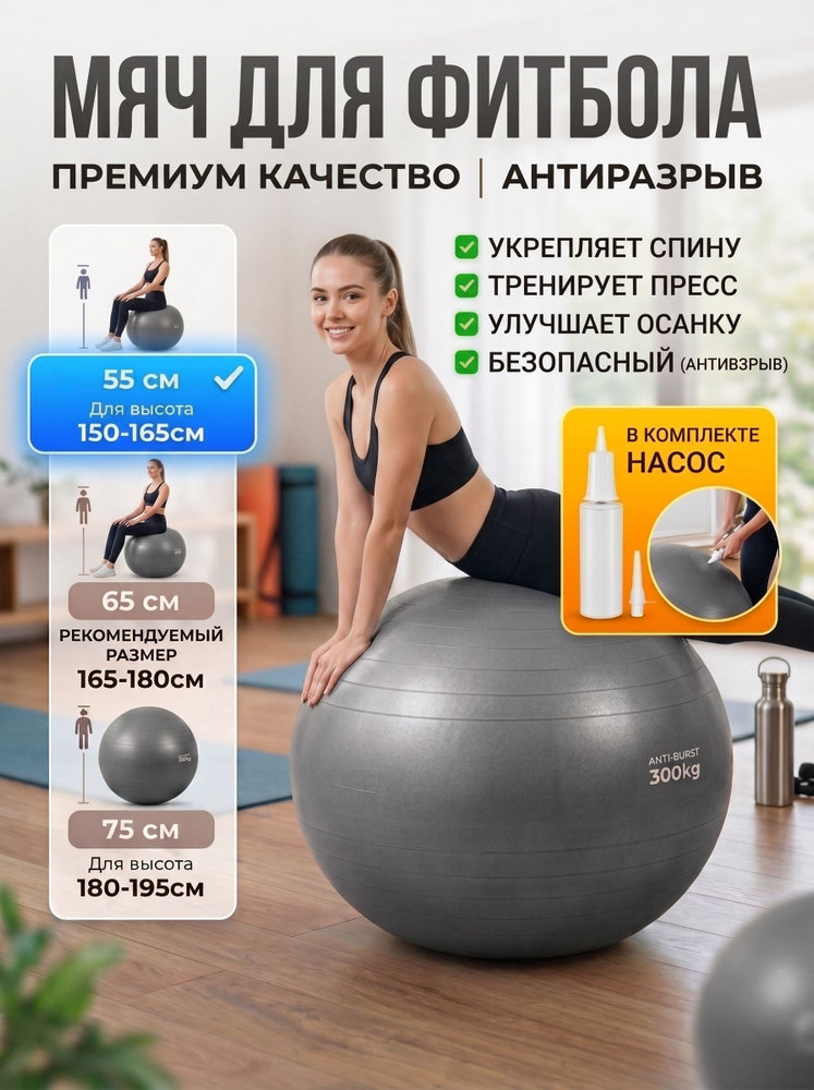 Фитбол #1