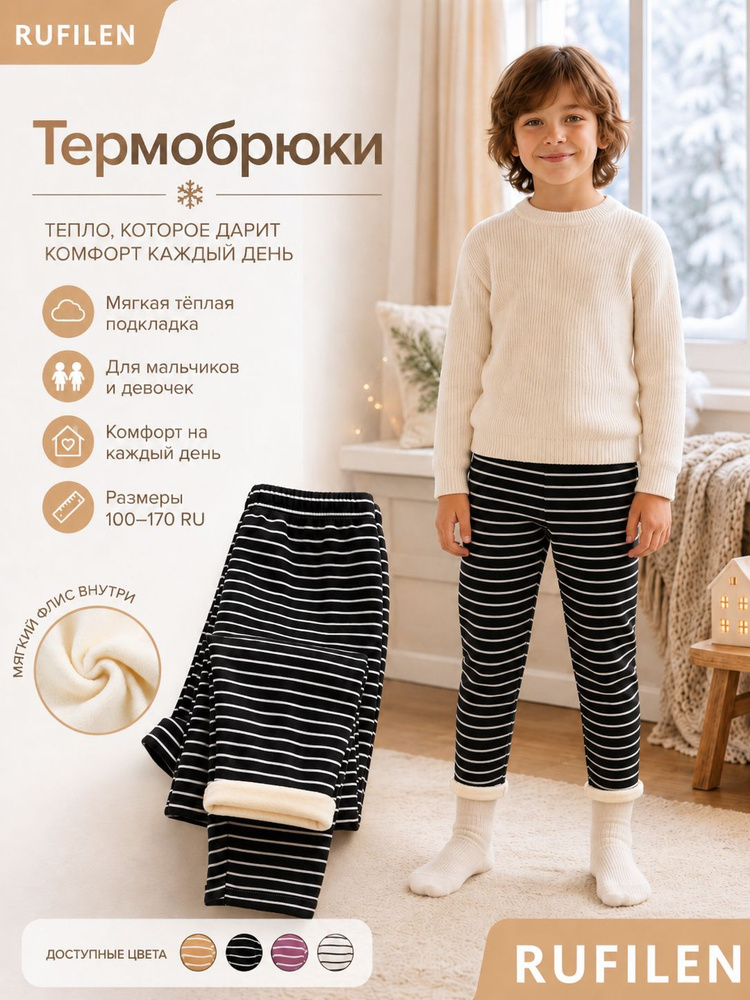 Термобрюки #1