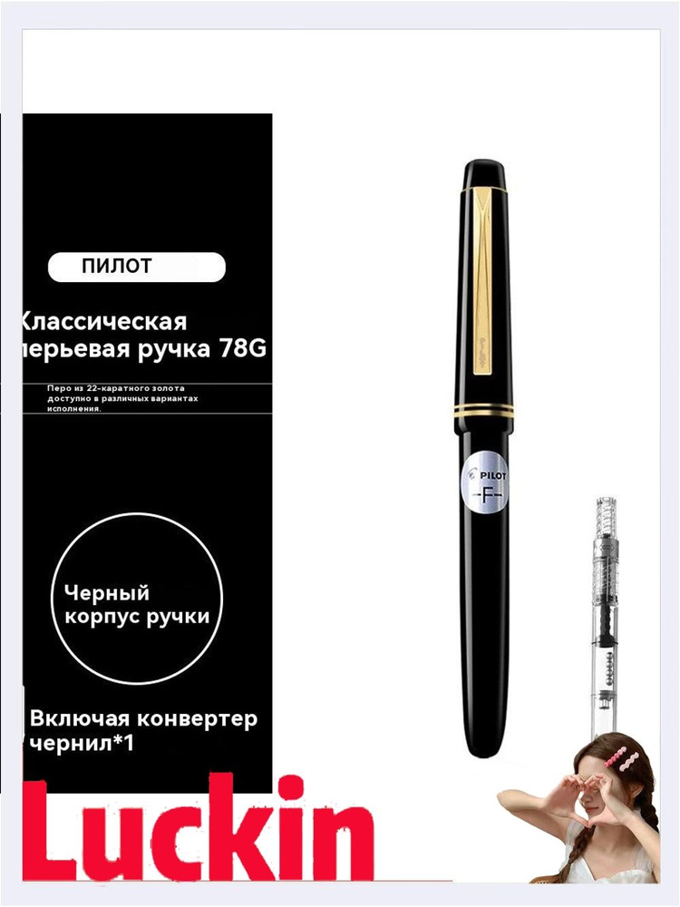Pilot Ручка #1