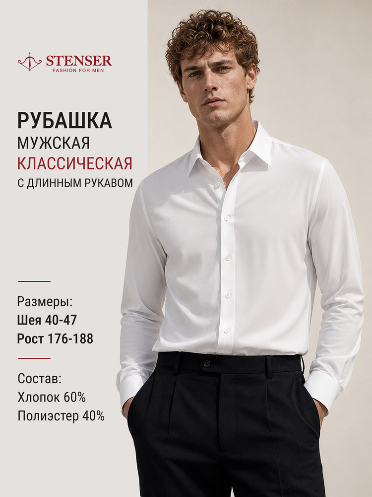 Рубашка STENSER #1