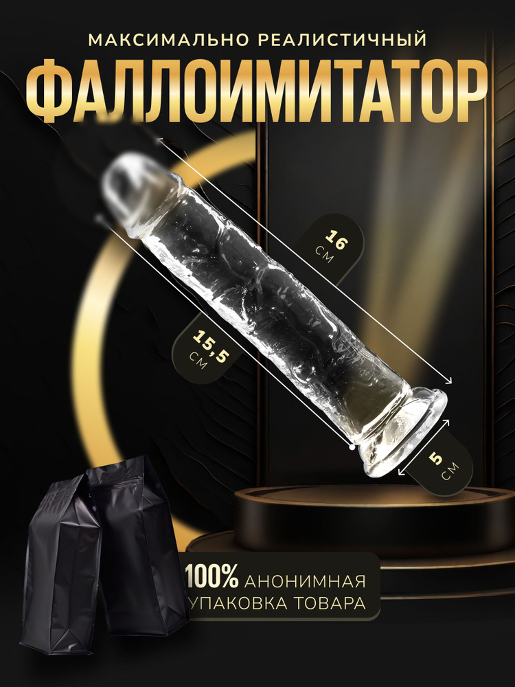 Фаллоимитатор, 16.5см #1