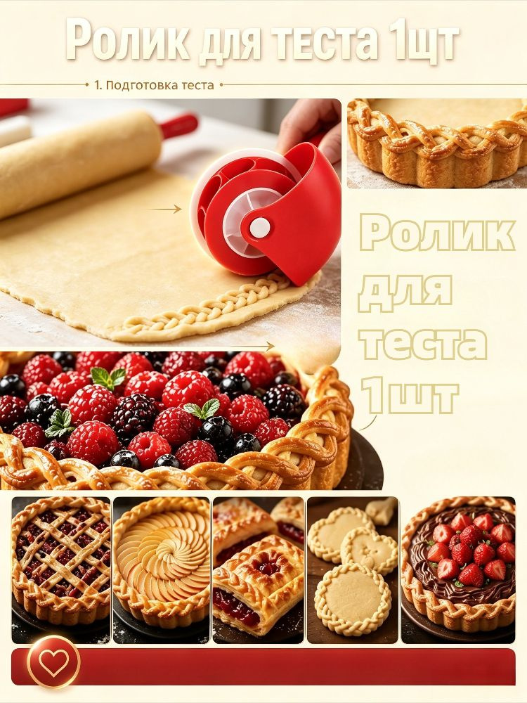 Ролик для теста, 1 предм. #1