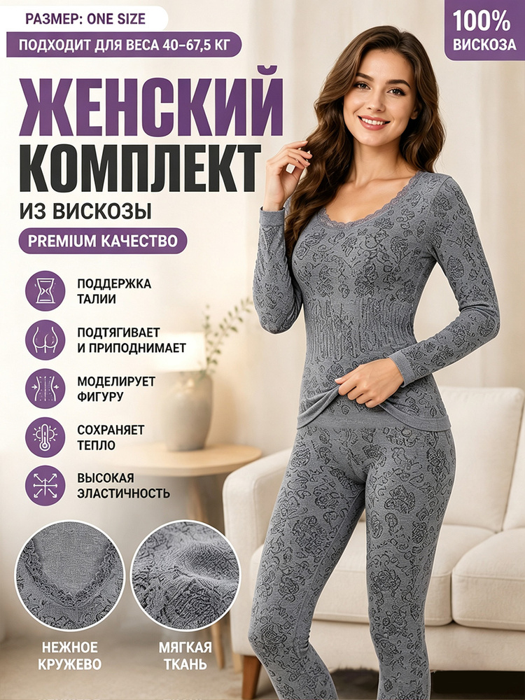 Комплект термобелья #1