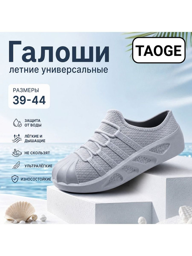 Галоши #1
