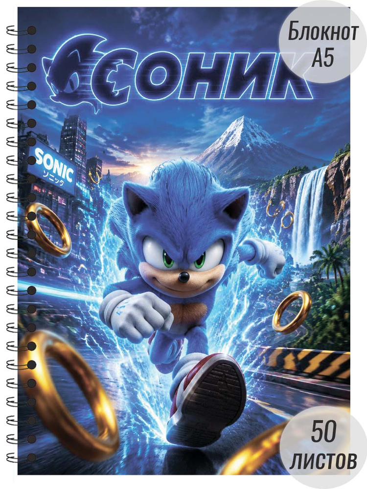 Блокнот Соник, Sonic #1