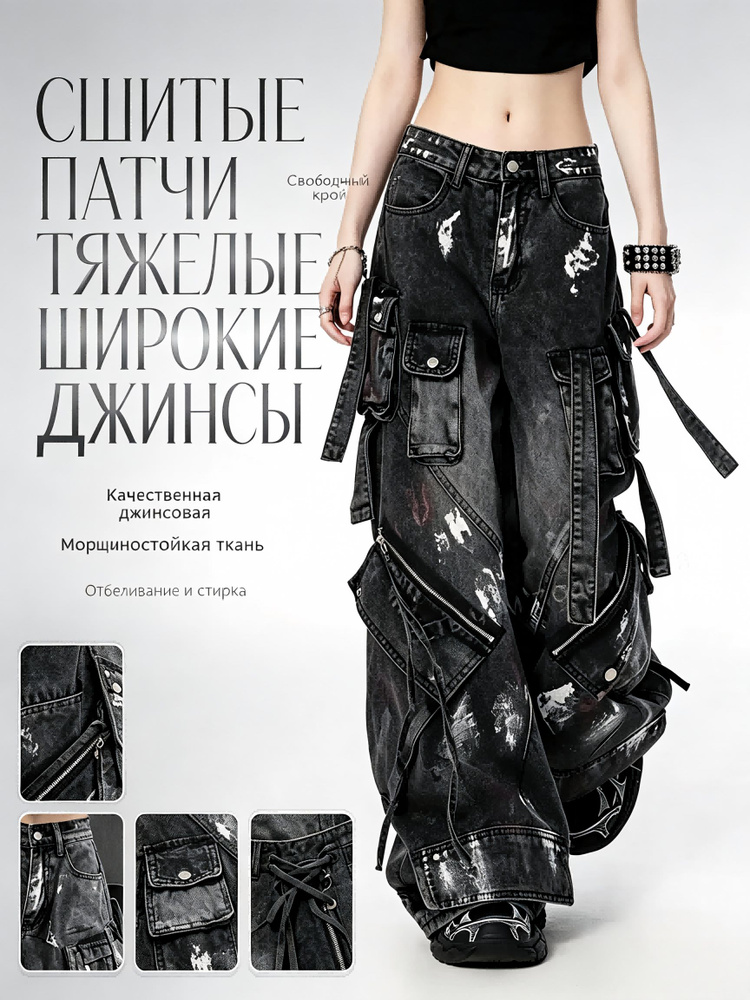 Джинсы #1