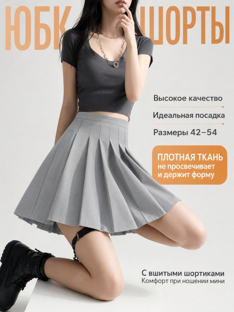 Юбка #1