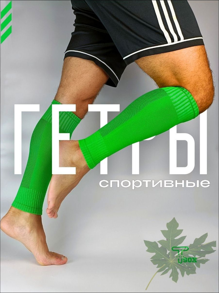 Гетры #1