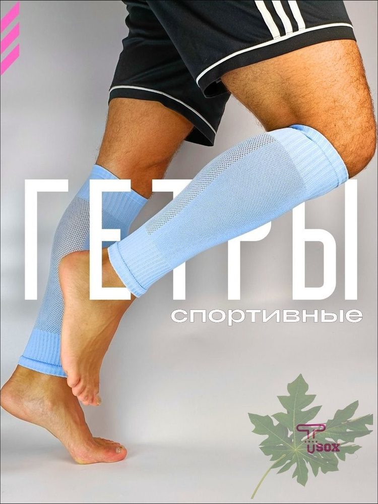 Гетры #1
