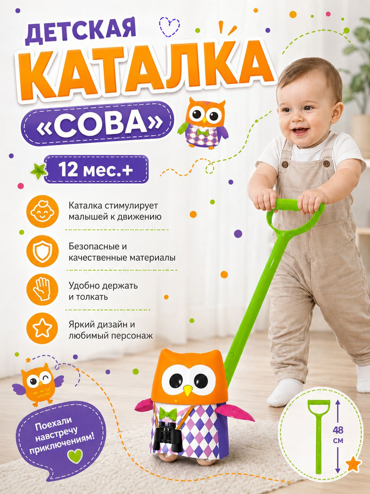 Каталка Сова 01957 #1