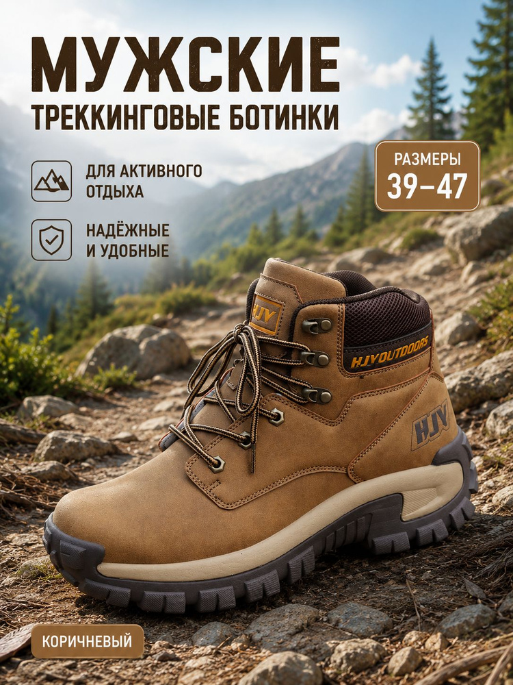 Ботинки для треккинга #1