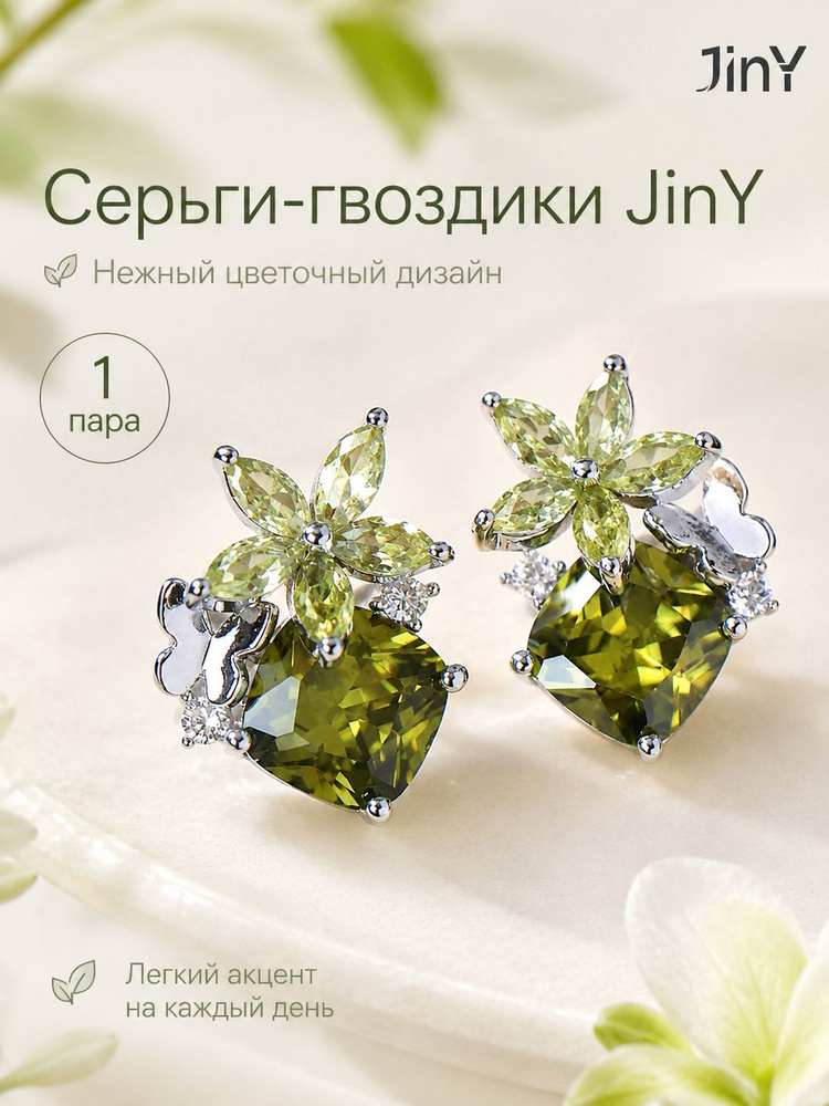 JinY Серьги пусеты #1