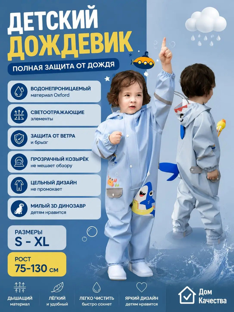 Дождевик #1