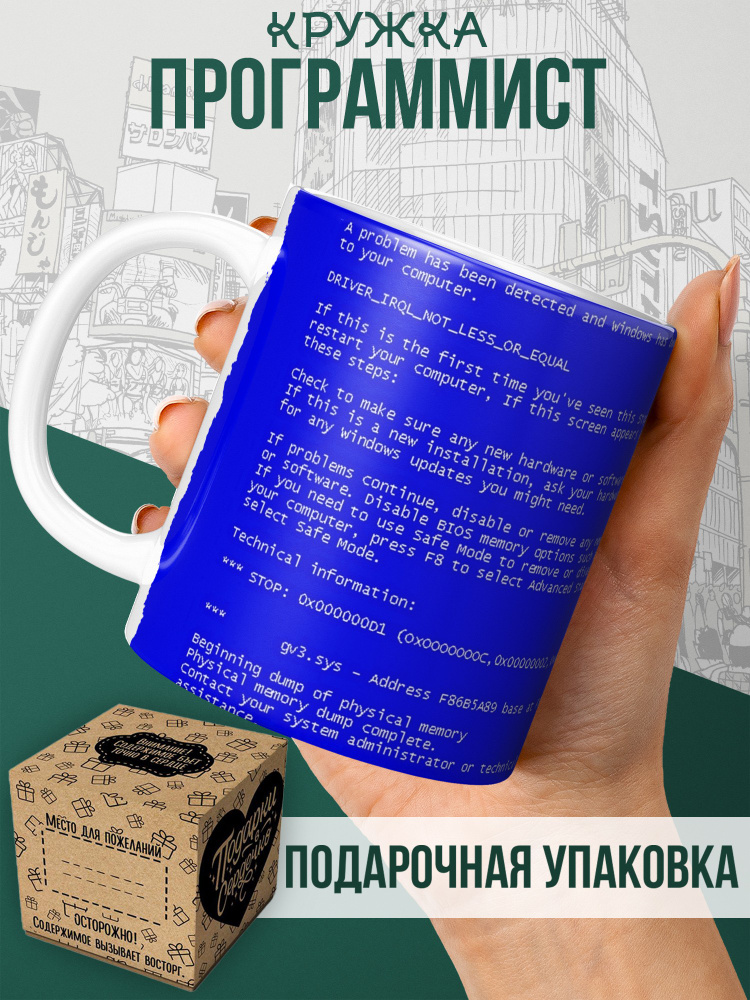 Кружка Программист #1