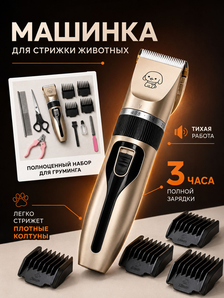Машинка, триммер для стрижки домашних животных, собак, кошек #1