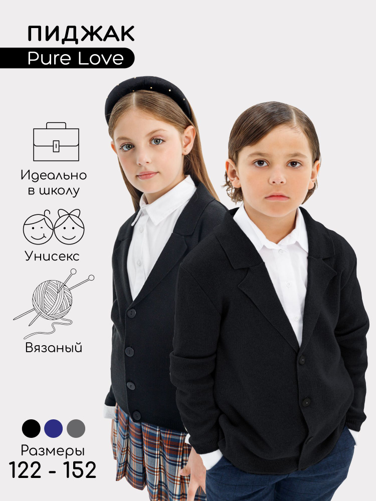 Пиджак Amarobaby #1