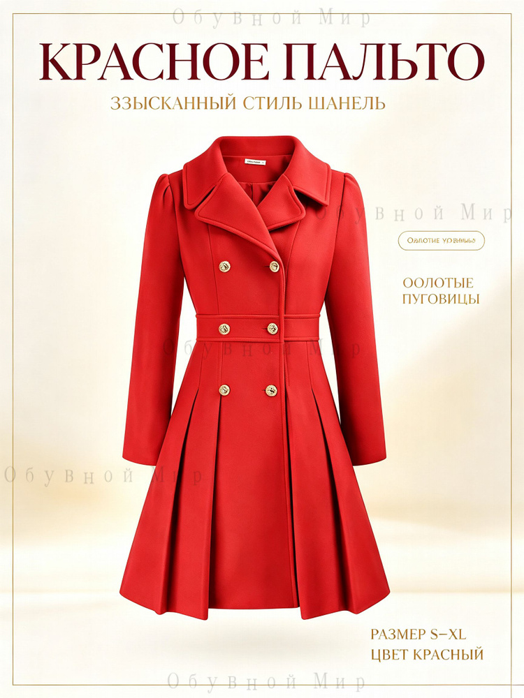 Пальто 1 #1