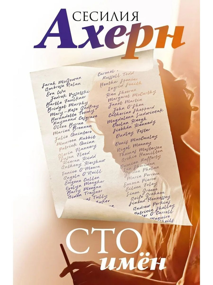 Сто имён #1