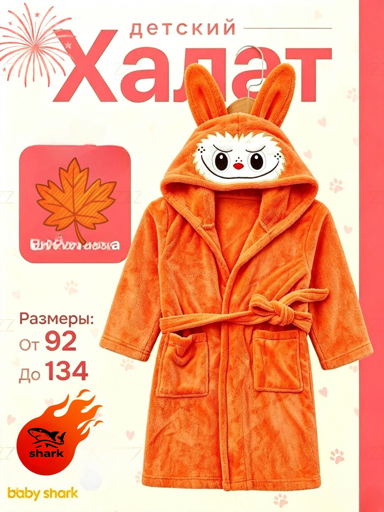 Халат Три Кота #1