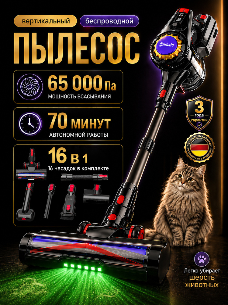 Пылесос вертикальный беспроводной мощный для дома Jindodo, 65 000 Па, 700 Вт, до 70 минут, для шерсти #1