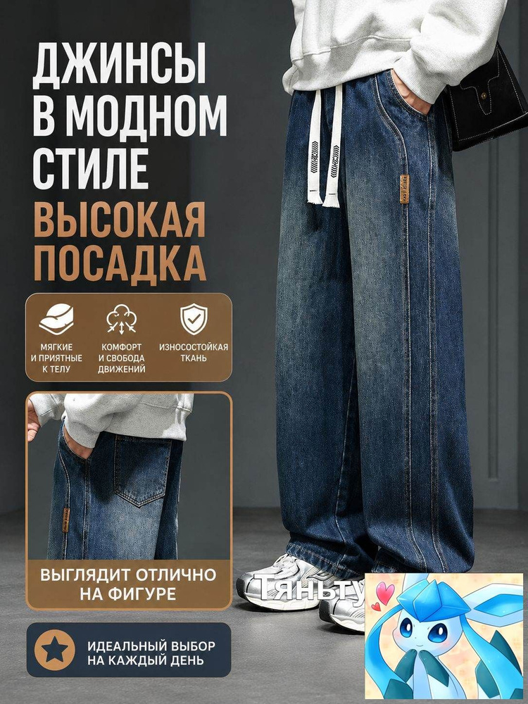 Джинсы #1