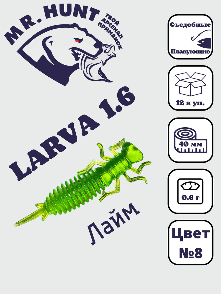 Ларва 1,6 #1