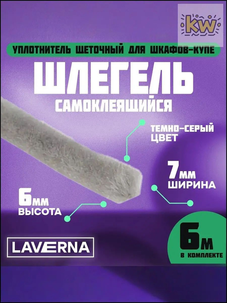 Фортуна Щеточный уплотнитель ,600см #1