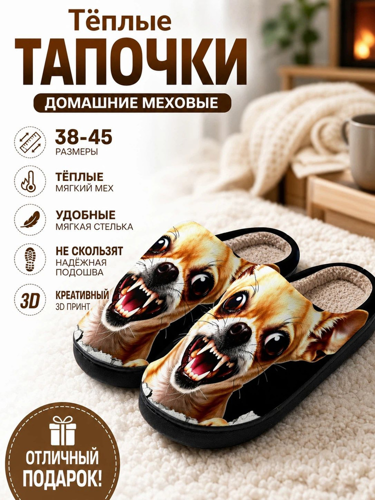 Тапочки #1