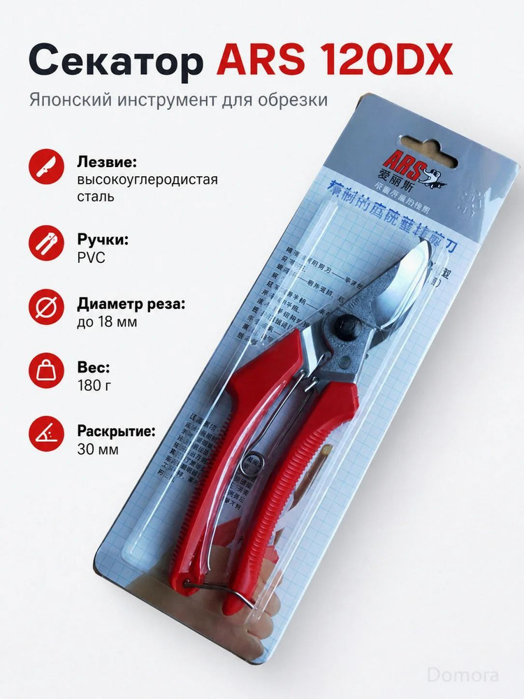 ARS Секатор #1