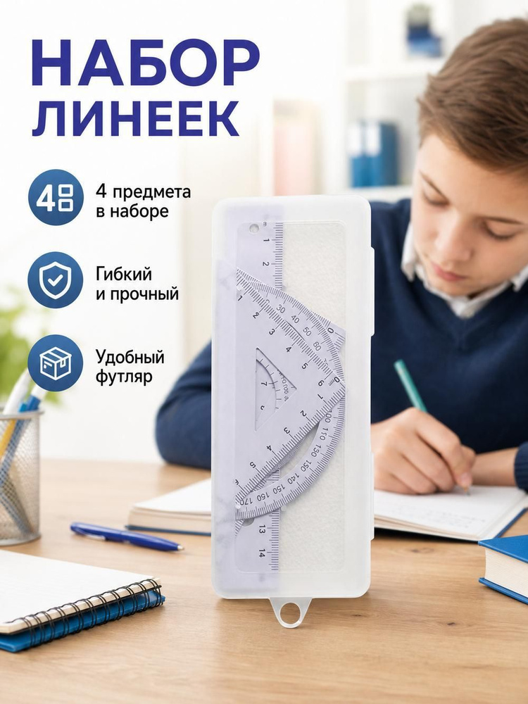 Линейка #1