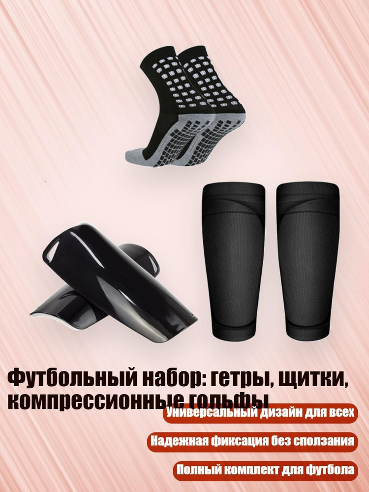 Гамаши #1