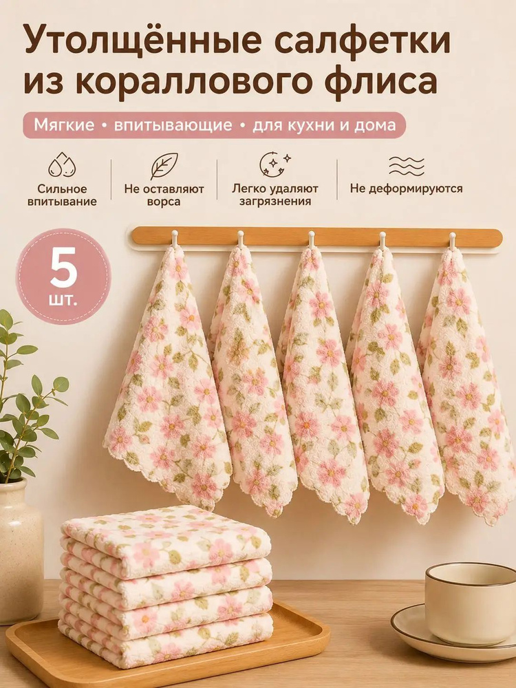 Тряпка, 5 шт #1