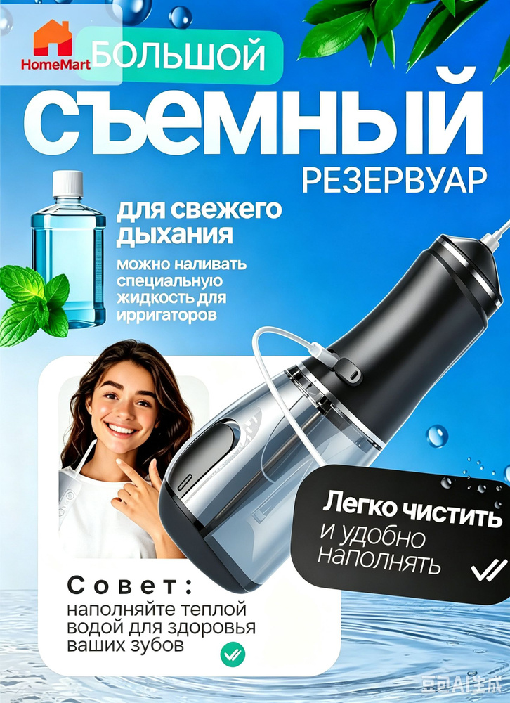 Ирригатор #1